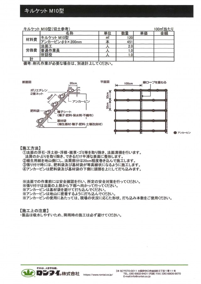 キルケM-10打設図及び施工方法　24.4.jpg