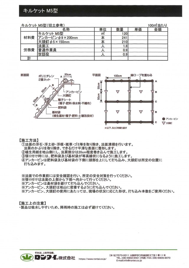 キルケM-5打設図及び施工方法　24.4.jpg