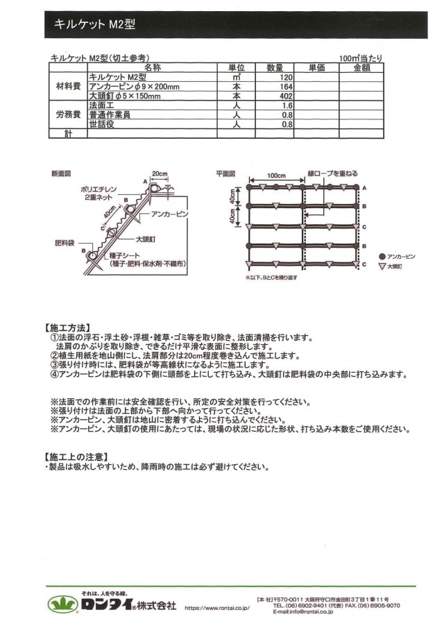 キルケM-2打設図及び施工方法　24.4.jpg