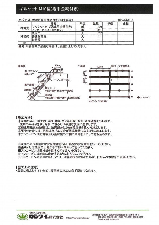 キルケM-10(亀甲金網付)打設図及び施工方法　24.4.jpg