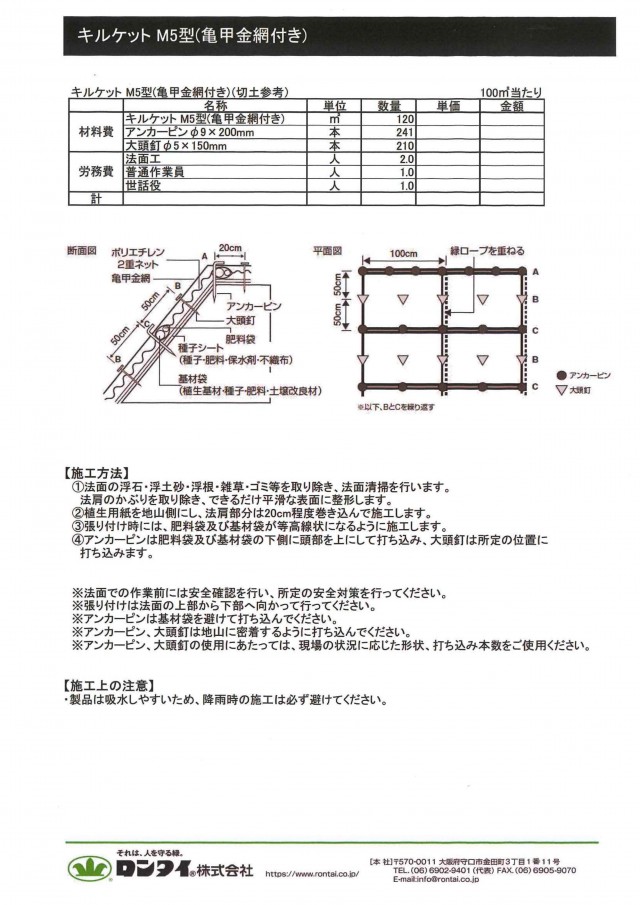 キルケM-5(亀甲金網付)打設図及び施工方法　24.4.jpg