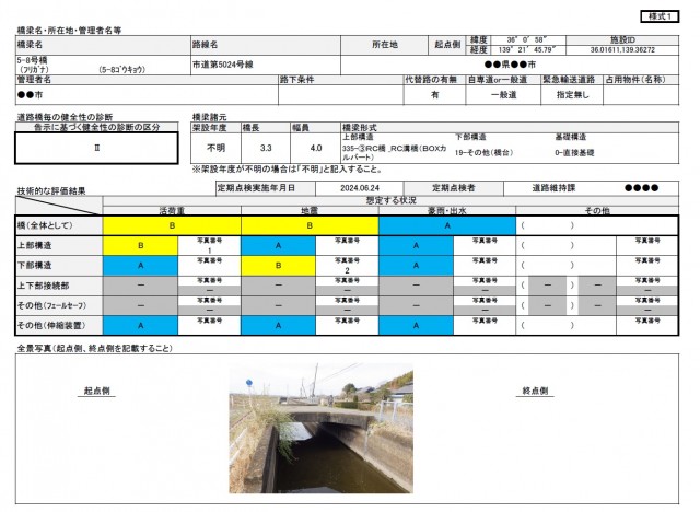 出力様式１.jpg